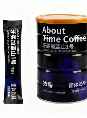 牙买加进口防困速溶咖啡两种口味