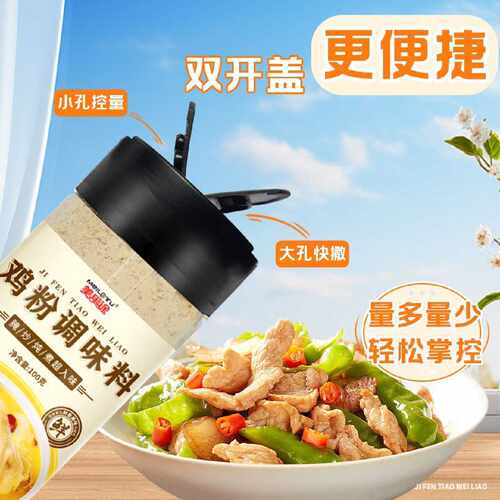 鸡粉调味料煲炖汤烧菜提鲜增香调料家用自然鲜商用调味粉鸡精味精