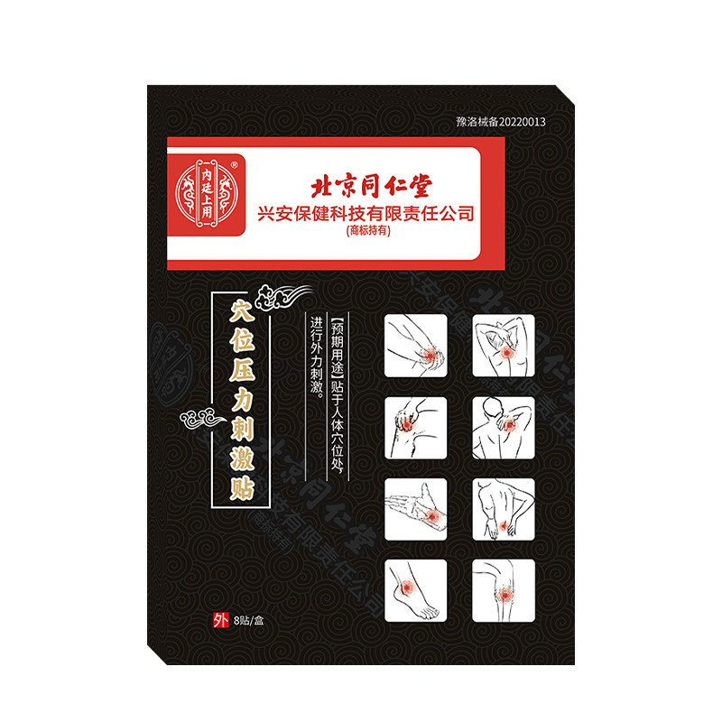 北京同仁堂伤筋动骨膏药贴
