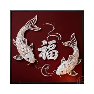 中国风年年有鱼福字珍珠画diy材料包手工活动新年数字油画装饰画