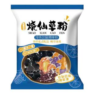 正宗烧仙草粉家用免煮仙草冻粉自制黑凉粉果冻奶茶配料甜品白凉粉