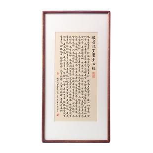 般若波罗蜜多心经吉祥金刚经大悲咒书法手写真迹玄关茶室馆摆挂画