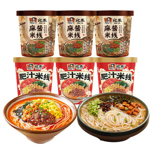 宛禾麻酱米线桶装方便速食懒人夜宵肥汁米线南阳特产冲泡即食免煮