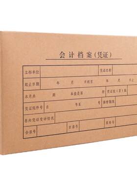 亿兴华会计档案凭证盒无酸纸加厚700g记账凭证资料档案盒多规格