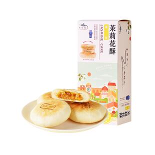好一朵茉莉花南京特产乳酪鲜花饼特色零食茶饼金陵糕点礼盒伴手礼