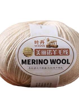 叶丹正品中细羊毛线买一斤送一斤