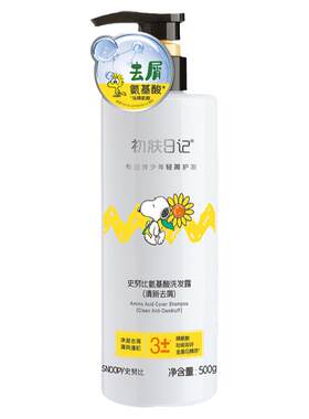 史努比去屑洗发水氨基酸青少年用