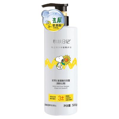 史努比去屑洗发水氨基酸青少年用