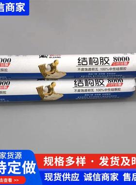 厂家销售中性硅酮胶80008000结构胶结构胶幕墙玻璃胶硅酮
