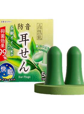日本良质降噪耳塞学生宿舍防噪音