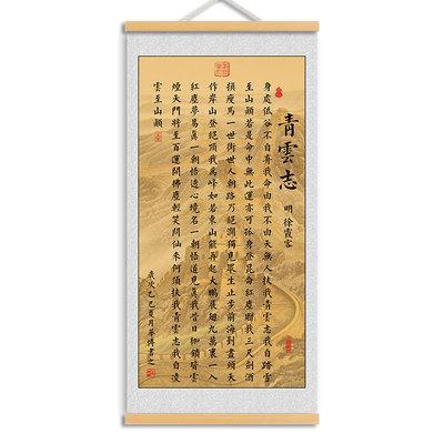 青云志徐霞客书法励志挂轴壁画