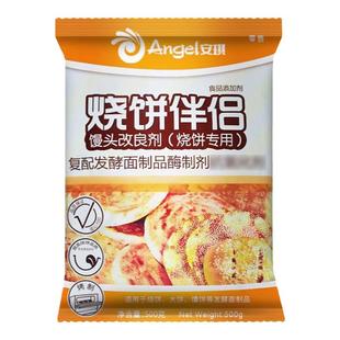 安琪烧饼伴侣改良剂商用500g整箱烙饼锅盔馕饼面点发酵调料酥脆剂