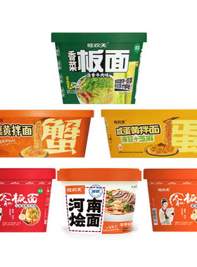 吃欢天板面酸汤面叶云吞面夜宵