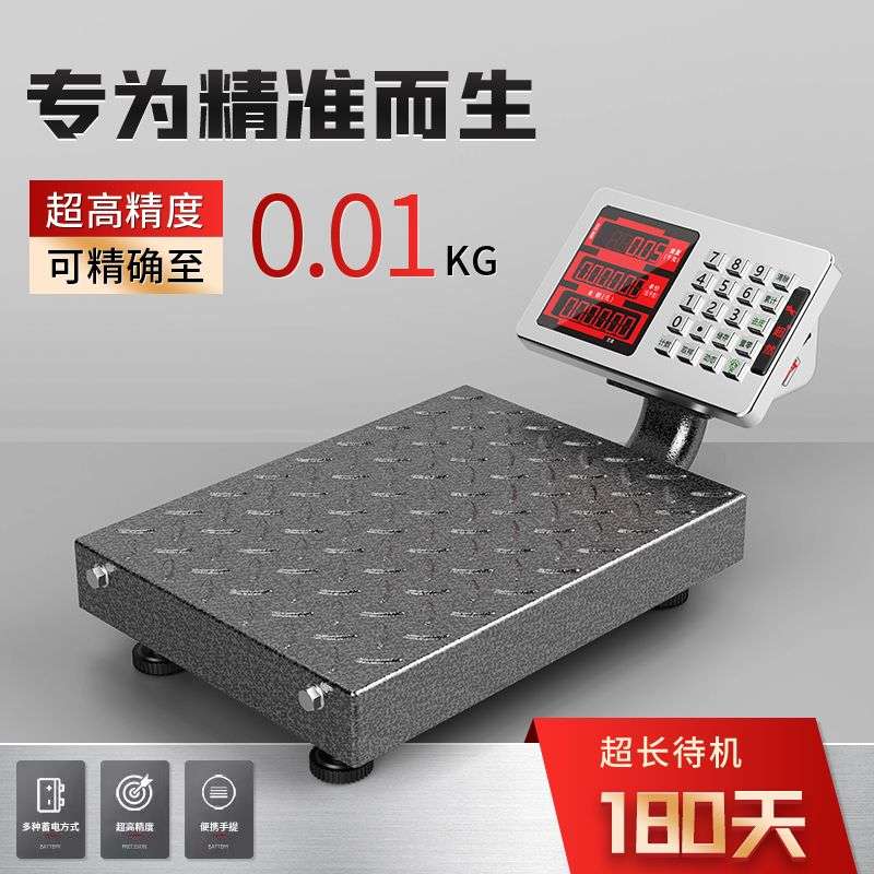 超然新款60kg电子秤150kg商用台秤精准计价电子称充电手提磅秤