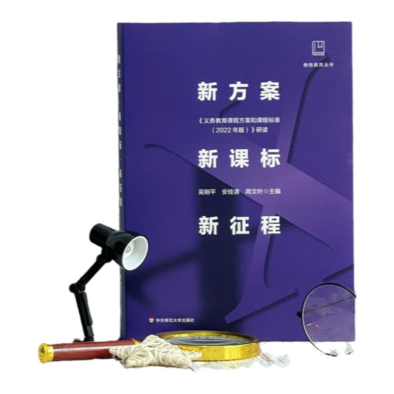 华东师范义务教育课程方案
