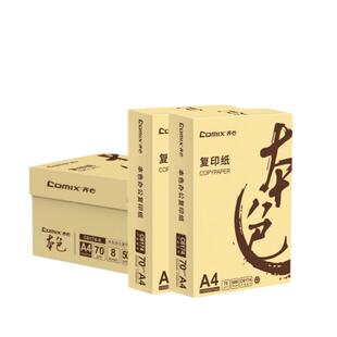 齐心优品本色A4打印纸70gA4复印纸白纸80g加厚办公用纸整箱5包