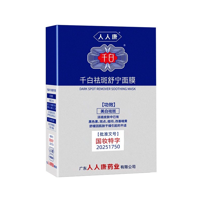 千白祛斑舒宁面膜美白补水去黄气淡斑淡痘印舒缓敏肌保湿提亮肤色