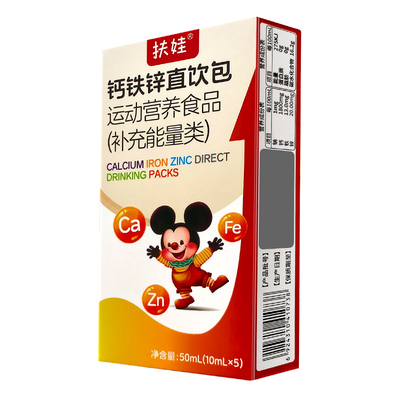 新品上新扶娃儿童液体钙10ml*5支