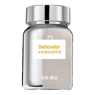米依娜朵海绵解胶剂快速卸甲水穿戴甲固态胶专用浸润液不伤甲美甲