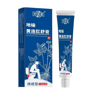 黄连素痔膏疮软膏乳膏官方旗舰店内外痔正品草本痒止抑菌膏cc