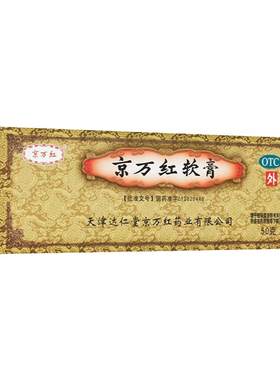 【京万红】京万红软膏50g*1支/盒