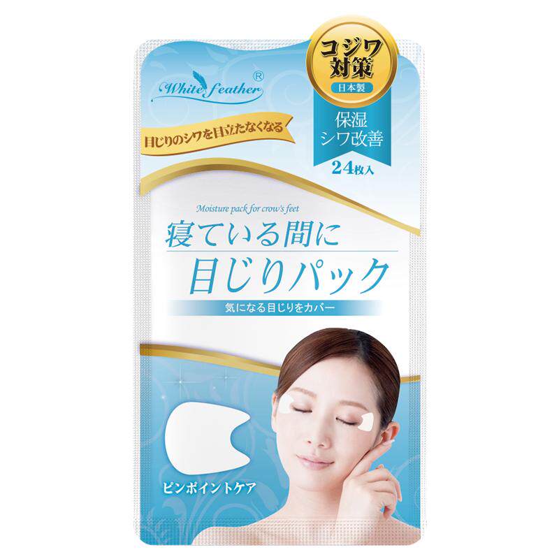 Whitefeather日本进口鱼尾纹贴1袋*24枚夜间抗皱去眼角纹保湿面膜