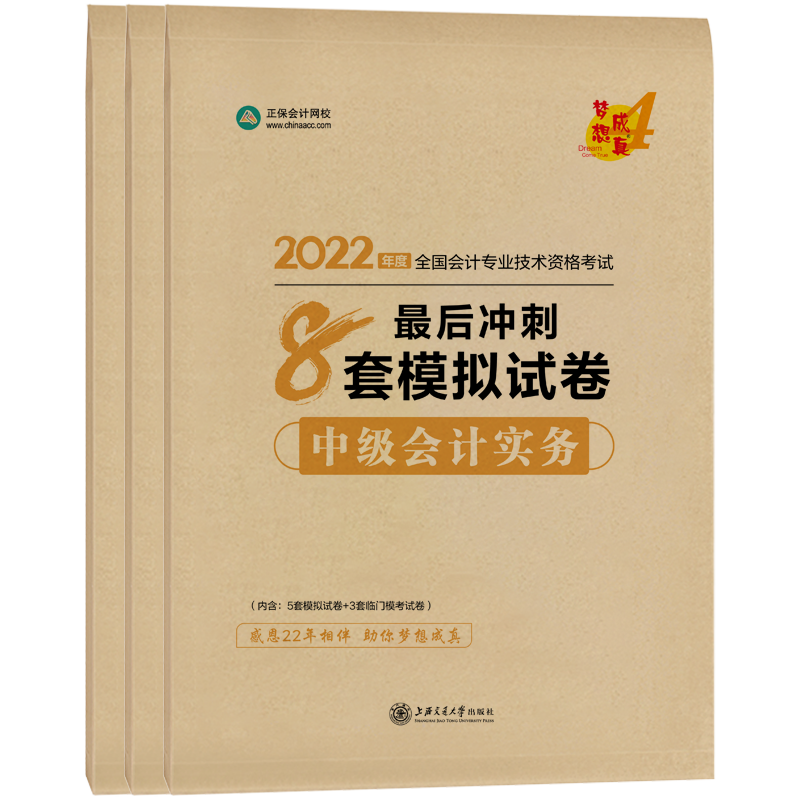 全套3本2025年中级8套卷