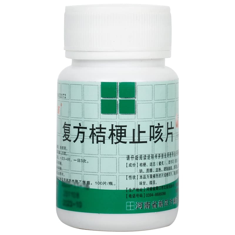 四方箄复方桔梗止咳片0.25g*100片/瓶镇咳祛痰咳痰咳嗽