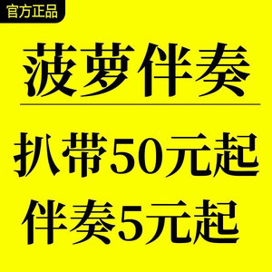 蜜甜蜜黑鸭子伴奏，童安格把根留ELV住纯伴奏