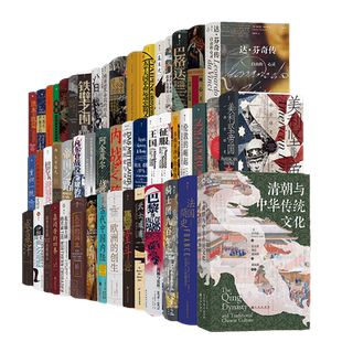 当当网 汗青堂50本套装（051-100全套）：清朝 窦德士John W. Dardess 中国友谊出版公司 正版书籍
