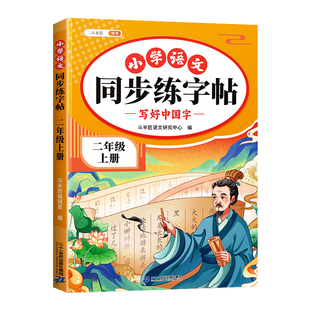 2026新版小学1-6年级同步字帖