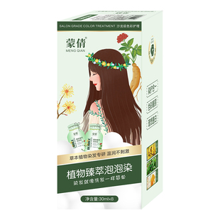 泡泡沫染发剂自己在家洗头染发膏纯2026流行色一洗黑闷青茶色植物