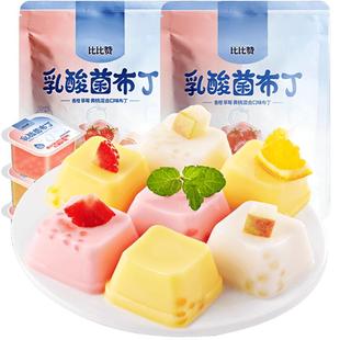 比比赞乳酸菌布丁果冻儿童0脂Q弹解馋小零食休闲小吃食品网红甜点
