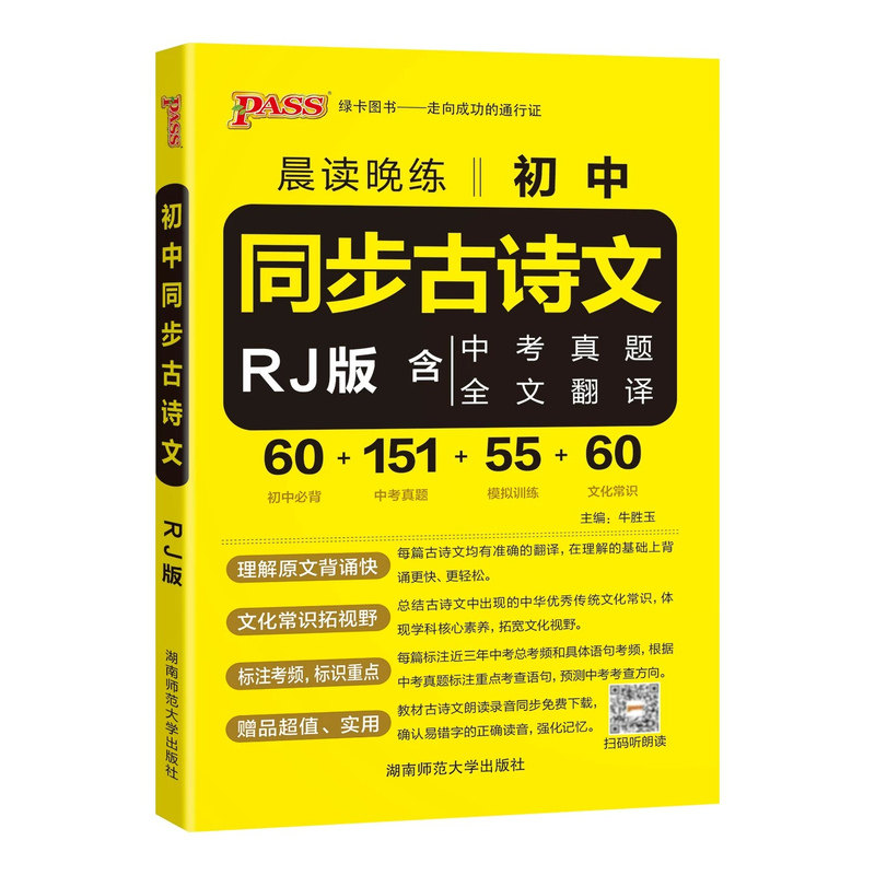 晨读晚练初中同步古诗文人教版