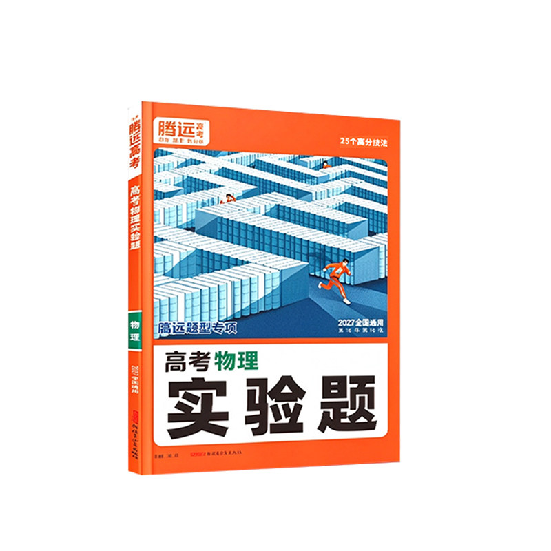 2027腾远高考物理实验题