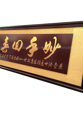 送医生的牌匾木雕文字扁妙手回春