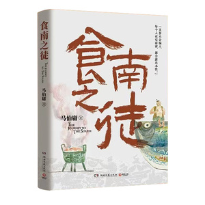 食南之徒马伯庸著博集天卷