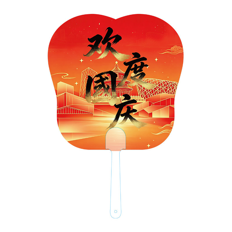 国庆节小礼物儿童学生异形小扇子