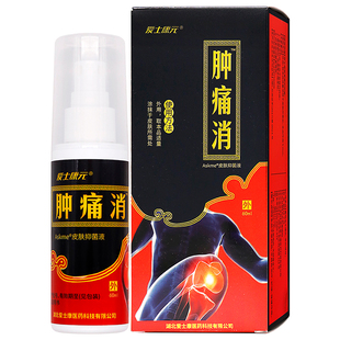 爱士康元肿痛消皮肤抑菌液60ml植物草本成人中老年人外用抑菌液