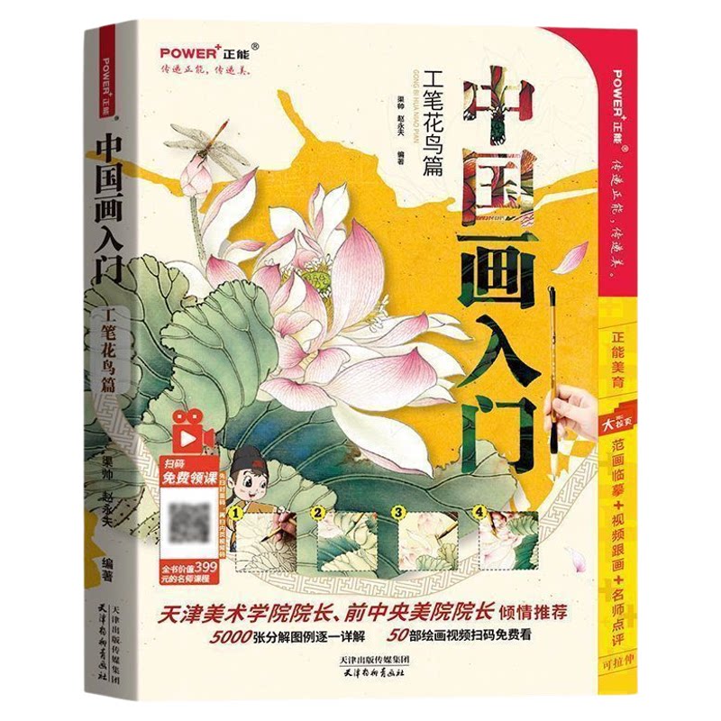 中国画入门工笔花鸟篇+描摹本 工笔画入门教程临摹画册零基础自学
