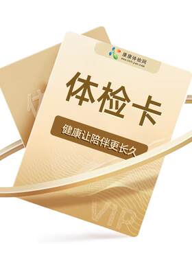 温州市体检中心公立三甲青中老年全面体检套餐入职体检男女通用