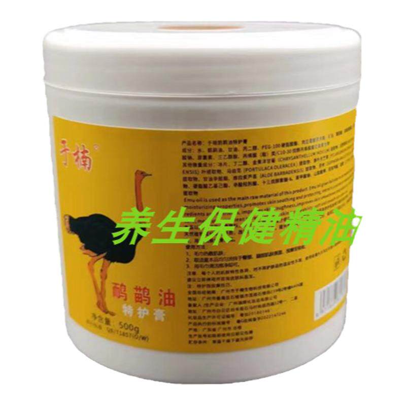 于楠鸸鹋油特护膏颈肩腰腿舒缓膏