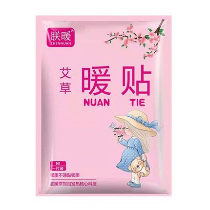 朕暖艾草暖宝宝贴冬季发热暖身腰腹腿益母草调理姨妈热敷肩足60片