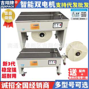 吉翔牌2025新款 智能双电机打包机自动热熔手动插带电商纸箱捆扎机