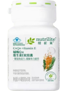 安利纽崔莱莱辅酶素Q10软胶囊