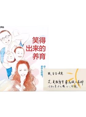 笑得出来的养育无李一诺