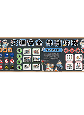 交通规则红绿灯安全伴我行贴纸