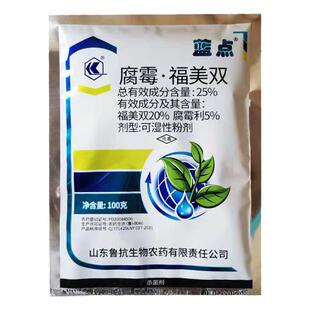 鲁抗蓝点25%腐霉利福美双蓝粉灰霉病 菌核病蔬菜杀菌剂喷粉药农药
