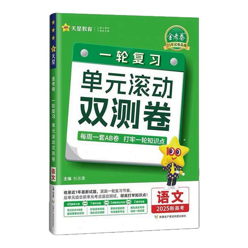 2026新高考一轮复习单元滚动双测