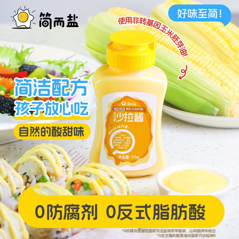 达人专属简而盐沙拉酱无反式脂肪酸175g/瓶